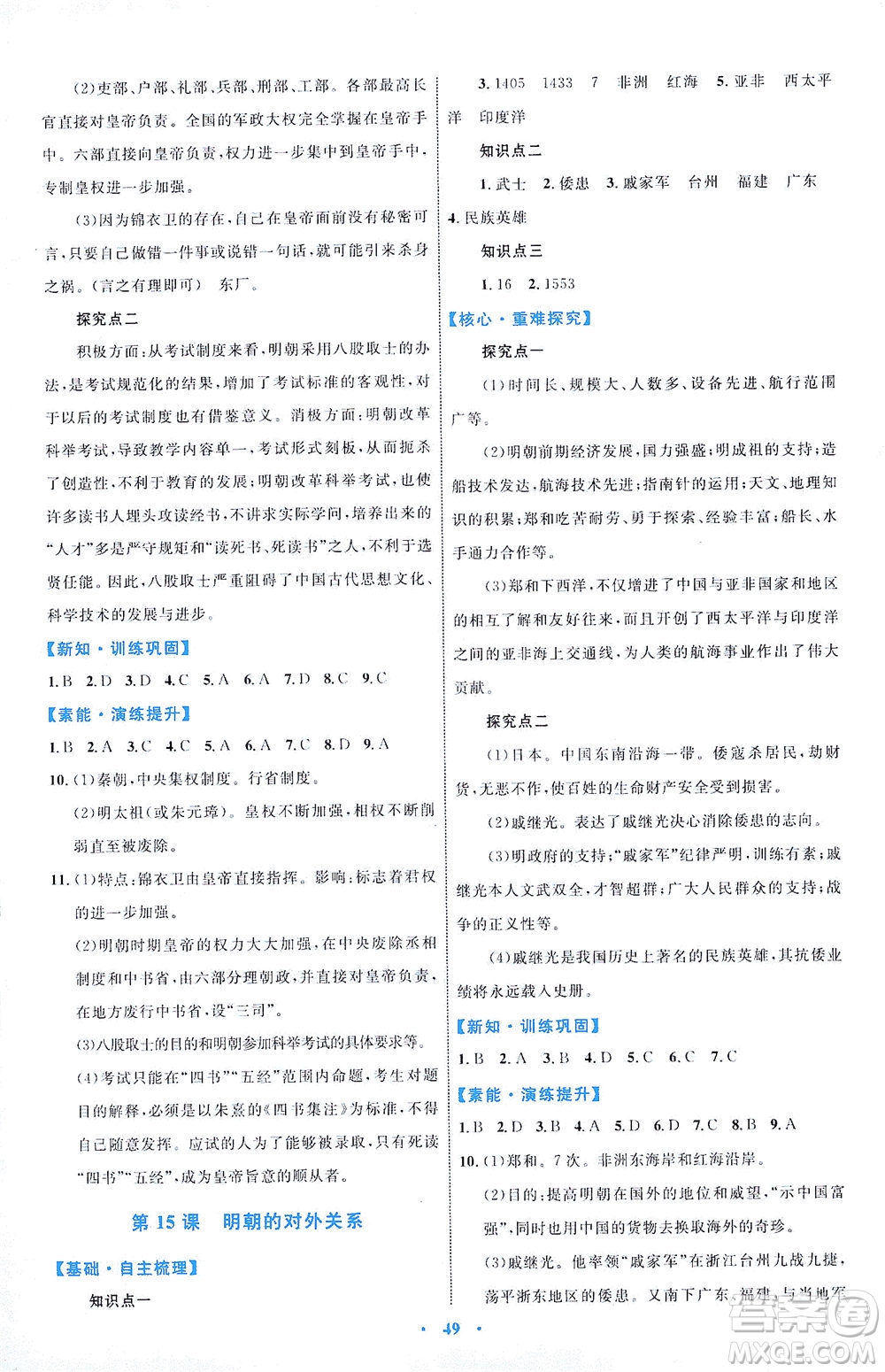 內(nèi)蒙古教育出版社2021學習目標與檢測七年級歷史下冊人教版答案