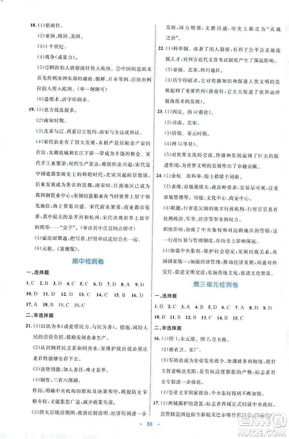 內(nèi)蒙古教育出版社2021學習目標與檢測七年級歷史下冊人教版答案