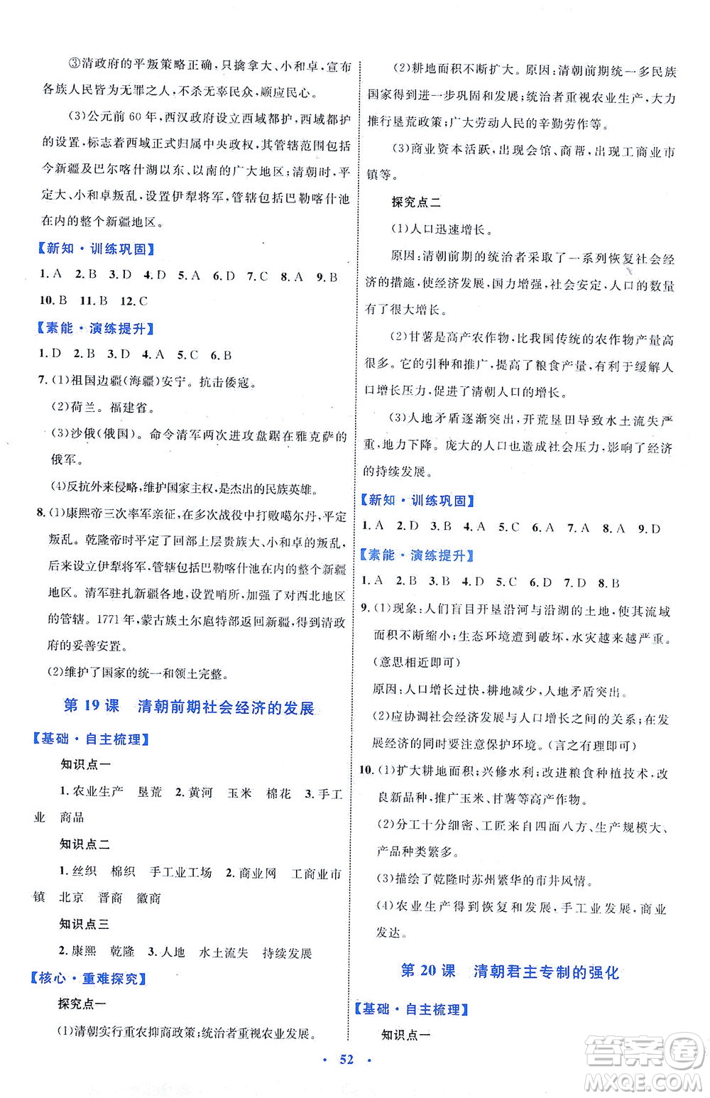 內(nèi)蒙古教育出版社2021學習目標與檢測七年級歷史下冊人教版答案