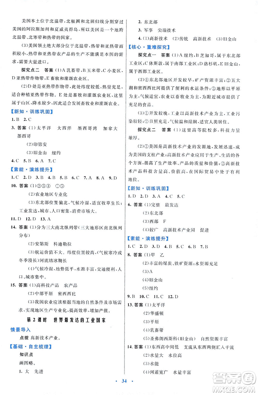 內(nèi)蒙古教育出版社2021學(xué)習(xí)目標(biāo)與檢測七年級地理下冊人教版答案