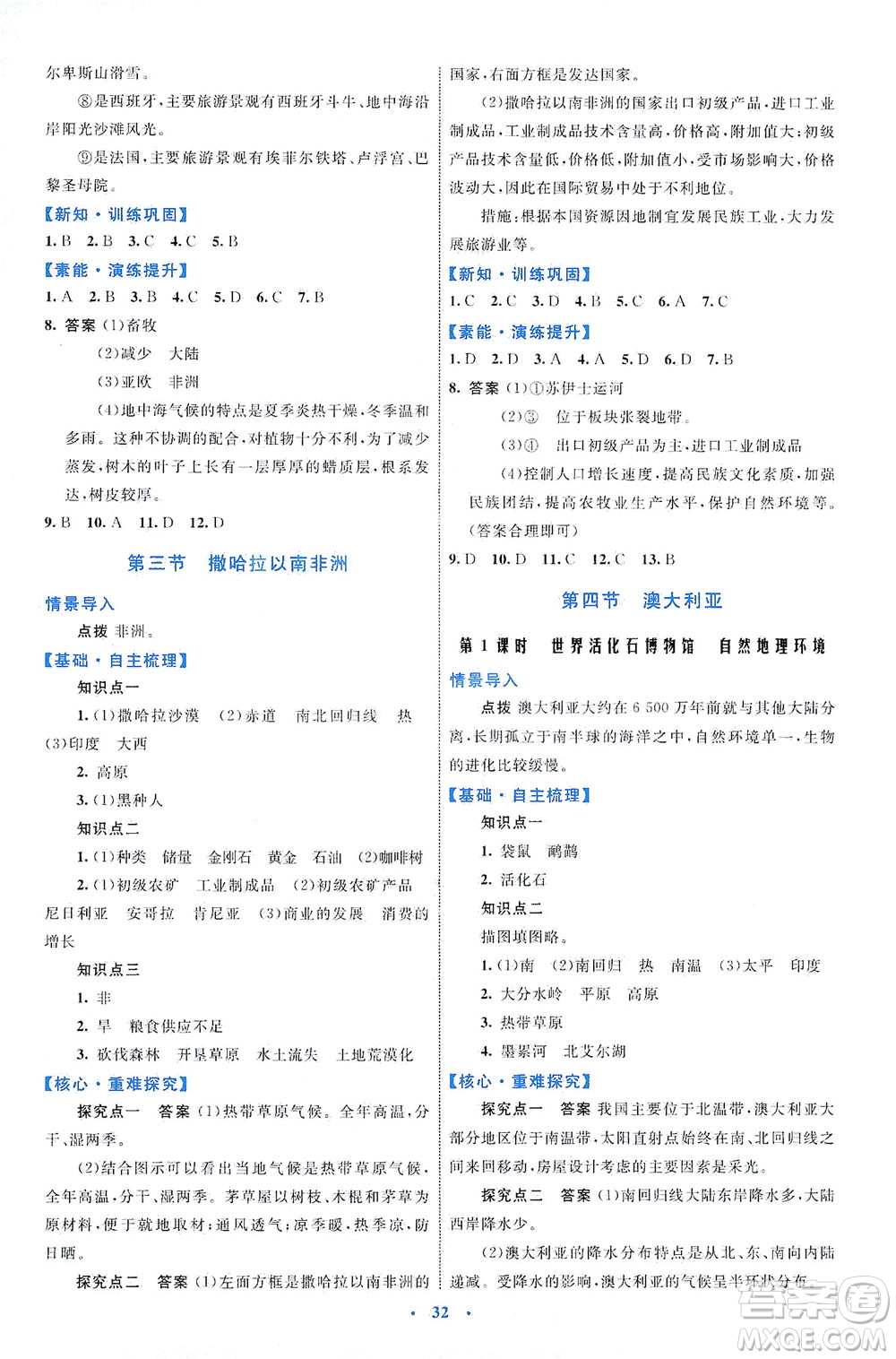 內(nèi)蒙古教育出版社2021學(xué)習(xí)目標(biāo)與檢測七年級地理下冊人教版答案