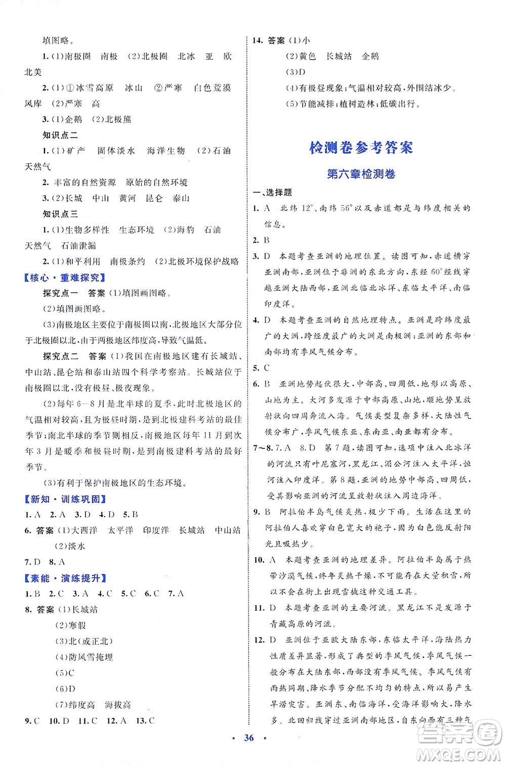 內(nèi)蒙古教育出版社2021學(xué)習(xí)目標(biāo)與檢測七年級地理下冊人教版答案