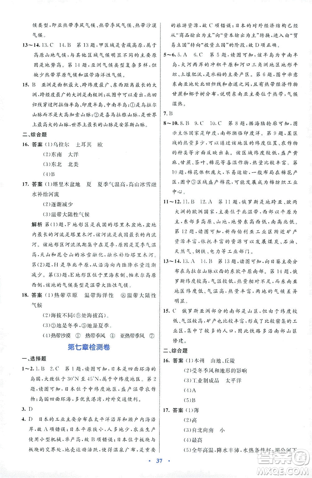 內(nèi)蒙古教育出版社2021學(xué)習(xí)目標(biāo)與檢測七年級地理下冊人教版答案