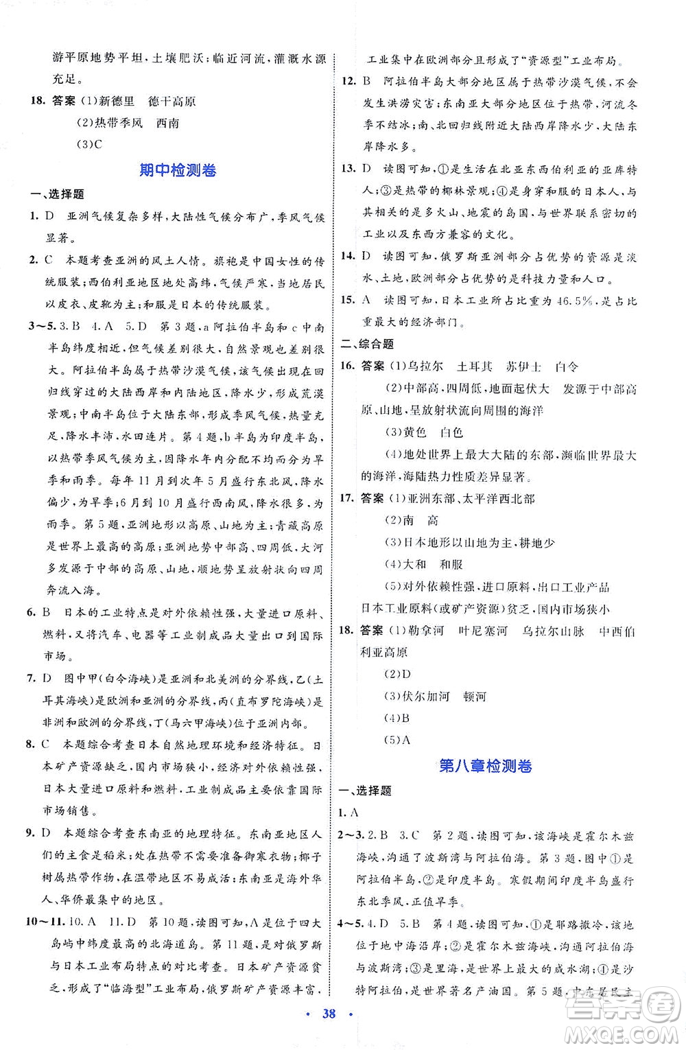 內(nèi)蒙古教育出版社2021學(xué)習(xí)目標(biāo)與檢測七年級地理下冊人教版答案