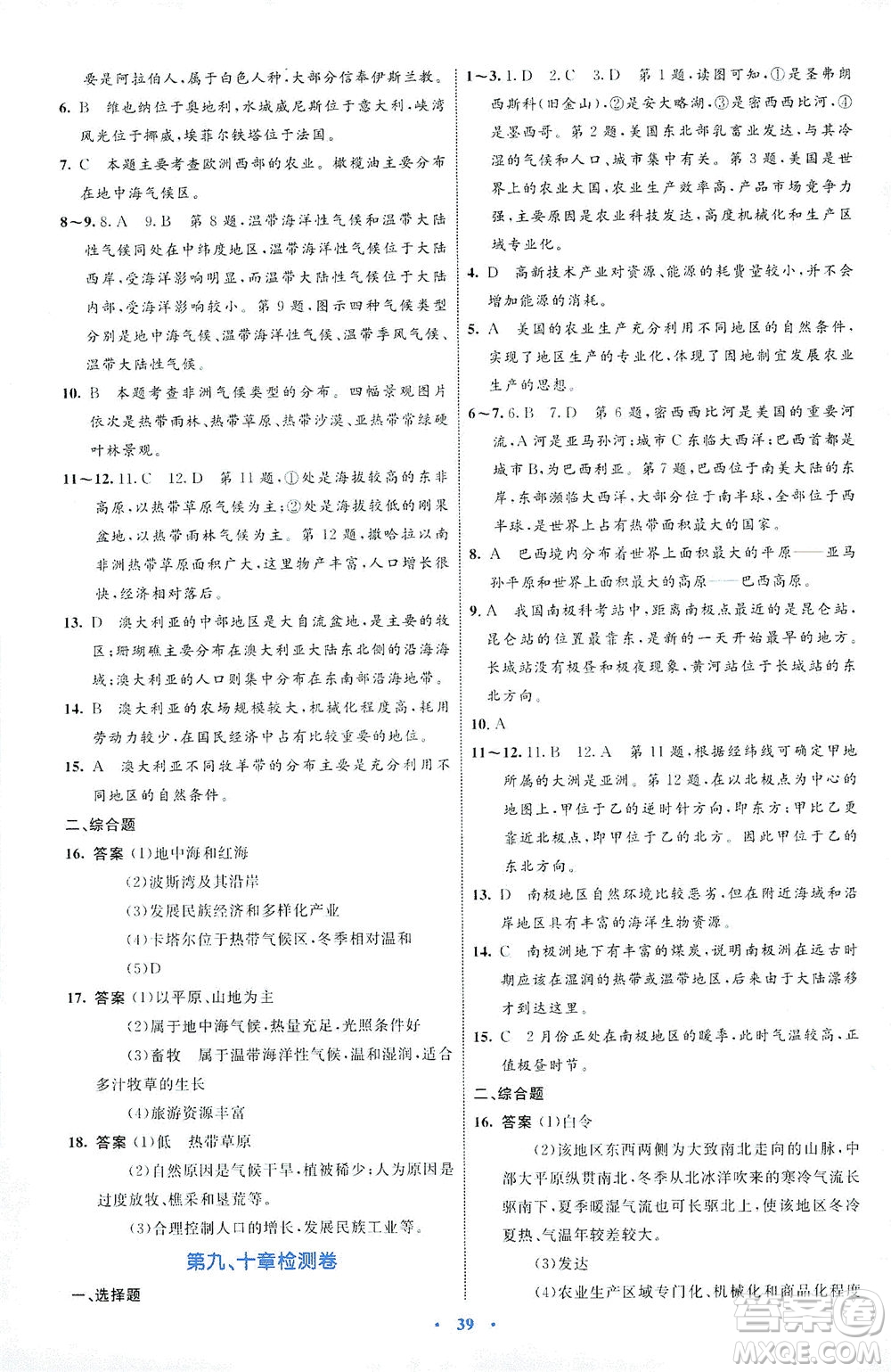 內(nèi)蒙古教育出版社2021學(xué)習(xí)目標(biāo)與檢測七年級地理下冊人教版答案