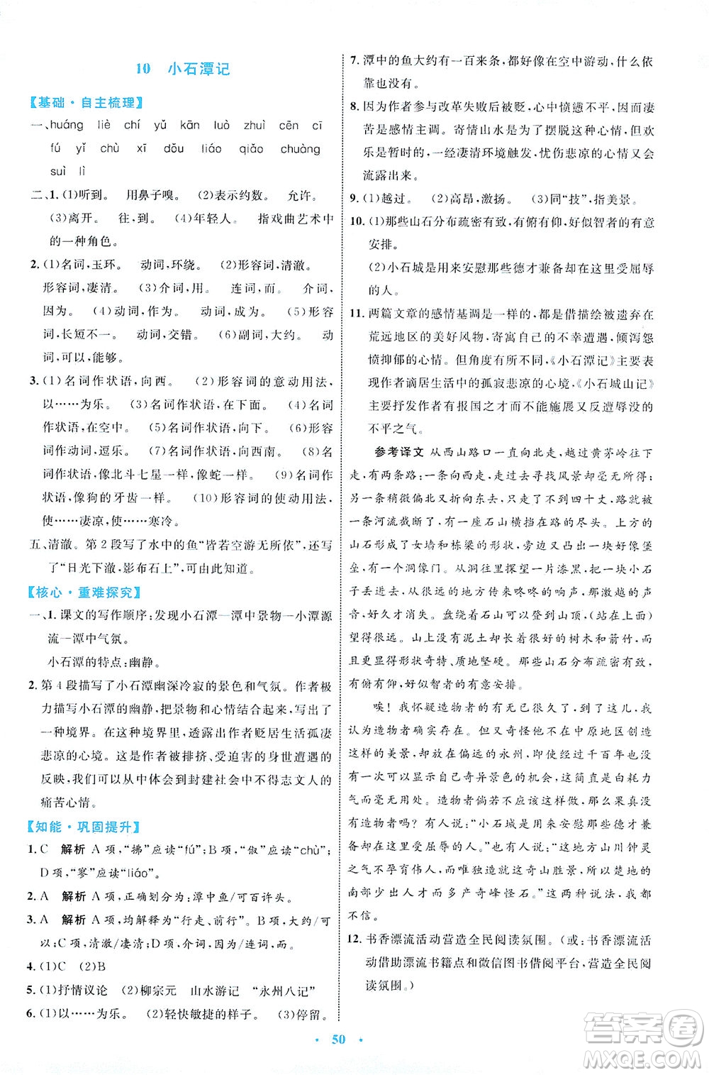 內(nèi)蒙古教育出版社2021學(xué)習(xí)目標(biāo)與檢測(cè)八年級(jí)語(yǔ)文下冊(cè)人教版答案