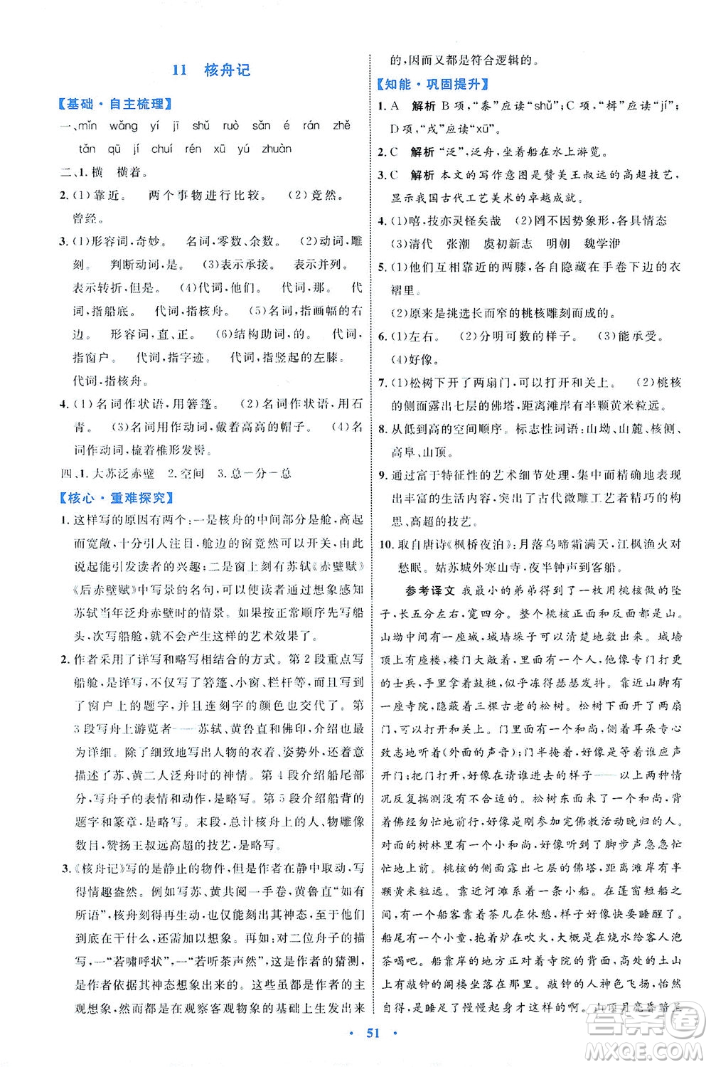 內(nèi)蒙古教育出版社2021學(xué)習(xí)目標(biāo)與檢測(cè)八年級(jí)語(yǔ)文下冊(cè)人教版答案