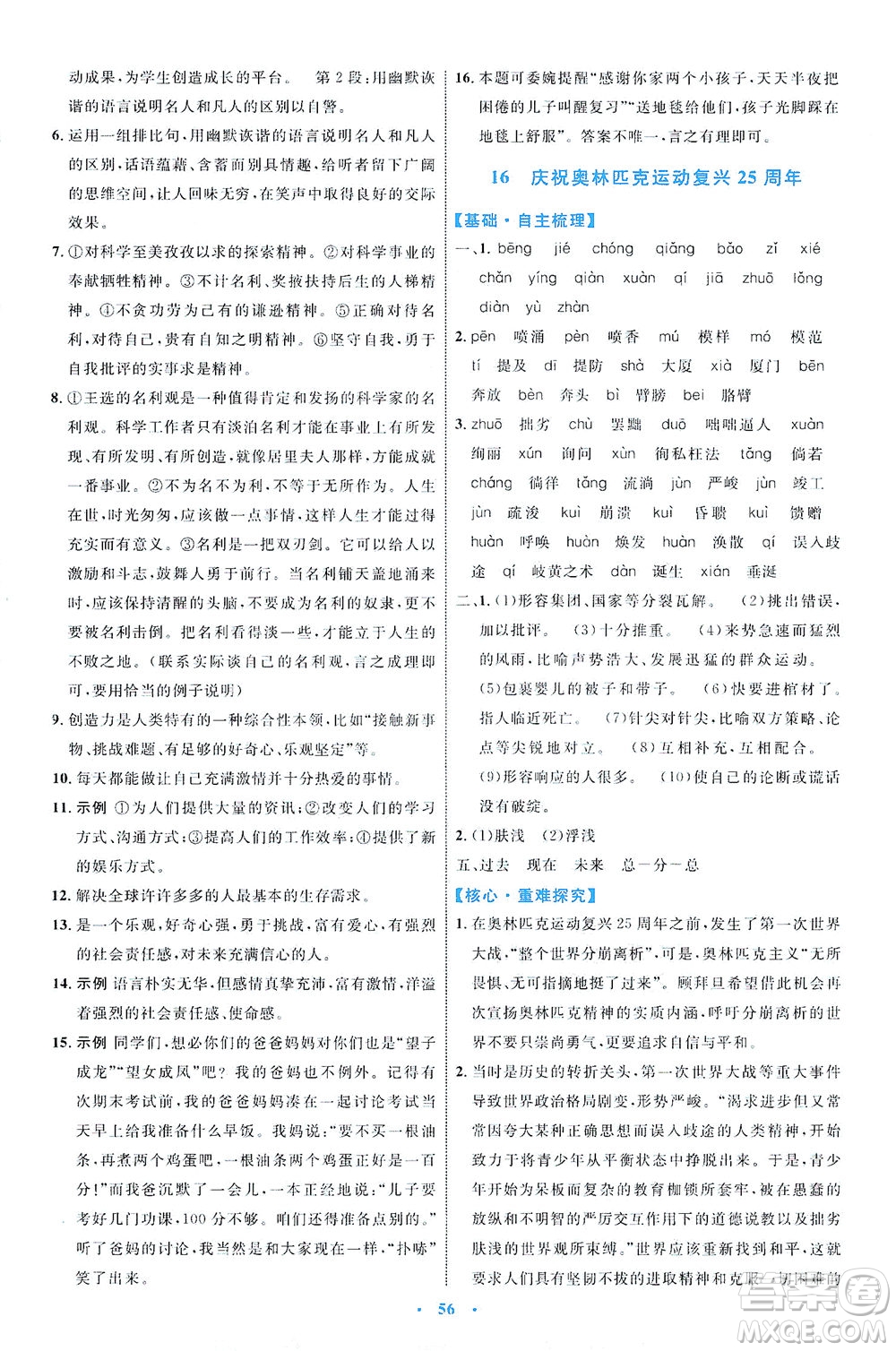 內(nèi)蒙古教育出版社2021學(xué)習(xí)目標(biāo)與檢測(cè)八年級(jí)語(yǔ)文下冊(cè)人教版答案