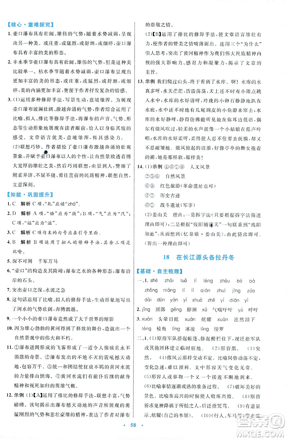 內(nèi)蒙古教育出版社2021學(xué)習(xí)目標(biāo)與檢測(cè)八年級(jí)語(yǔ)文下冊(cè)人教版答案