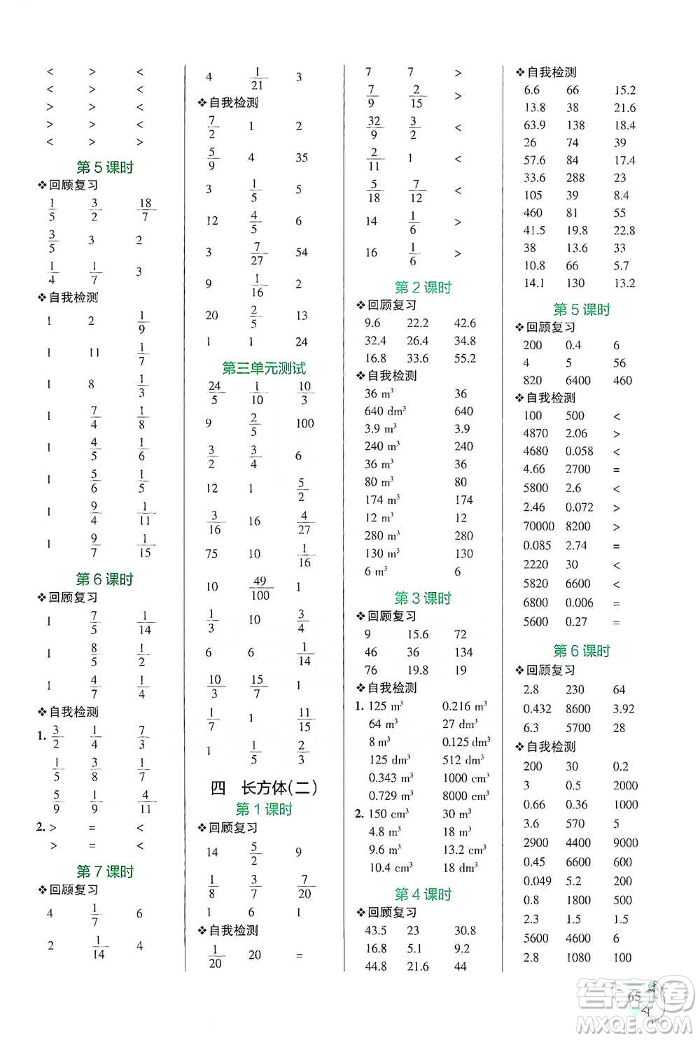 遼寧教育出版社2021小學學霸口算五年級下冊數學北師版參考答案