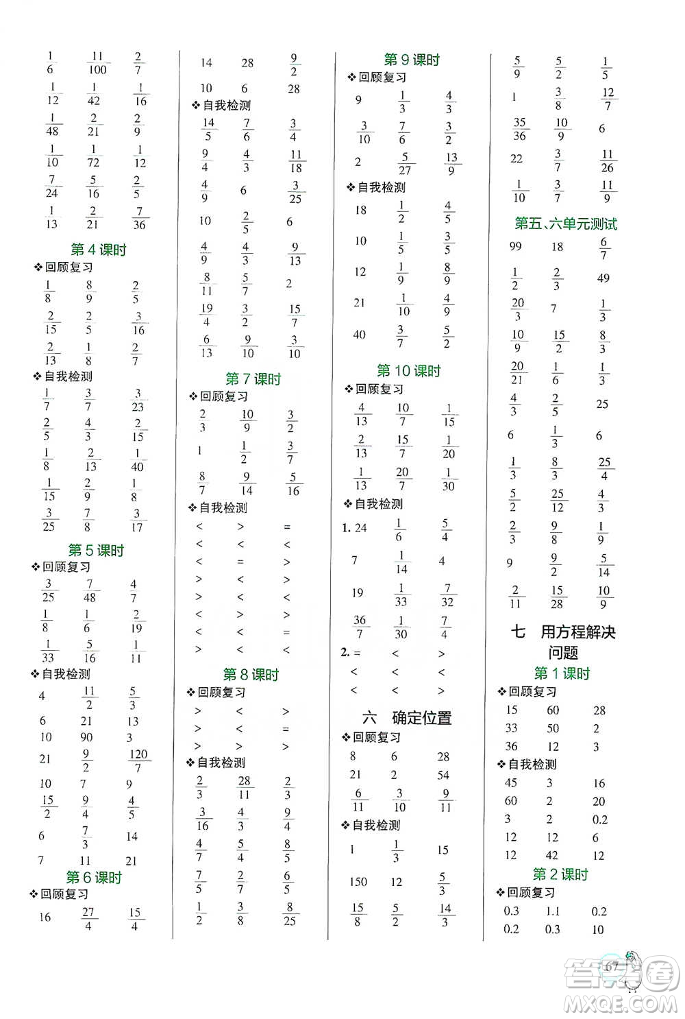 遼寧教育出版社2021小學學霸口算五年級下冊數學北師版參考答案