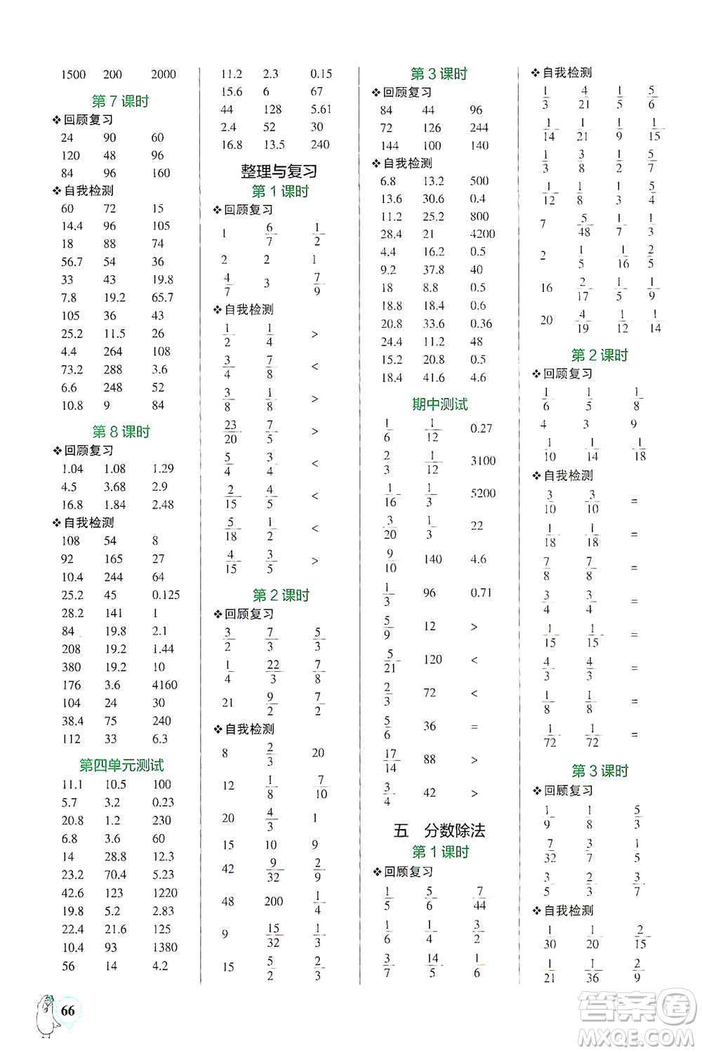 遼寧教育出版社2021小學學霸口算五年級下冊數學北師版參考答案