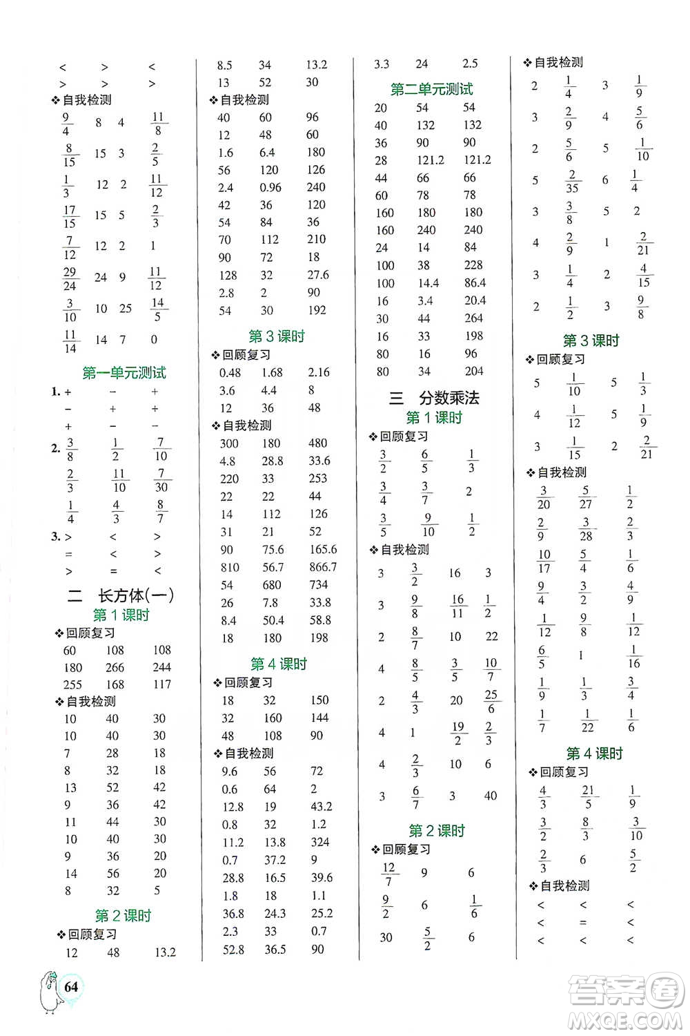 遼寧教育出版社2021小學學霸口算五年級下冊數學北師版參考答案