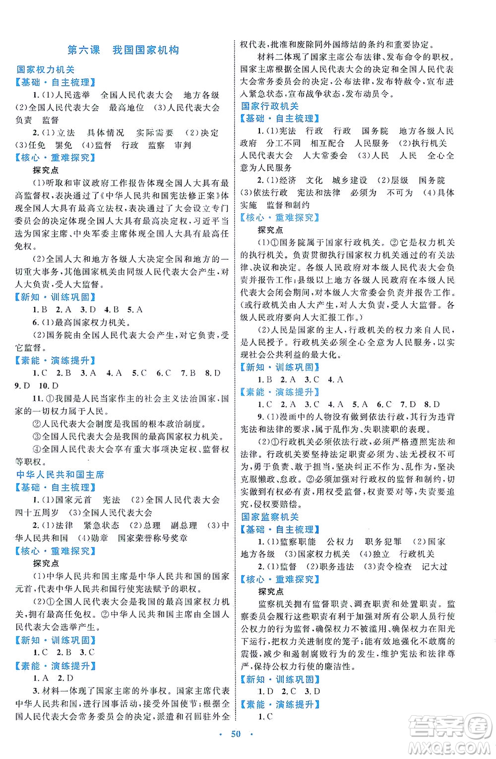 內(nèi)蒙古教育出版社2021學(xué)習(xí)目標與檢測八年級道德與法治下冊人教版答案