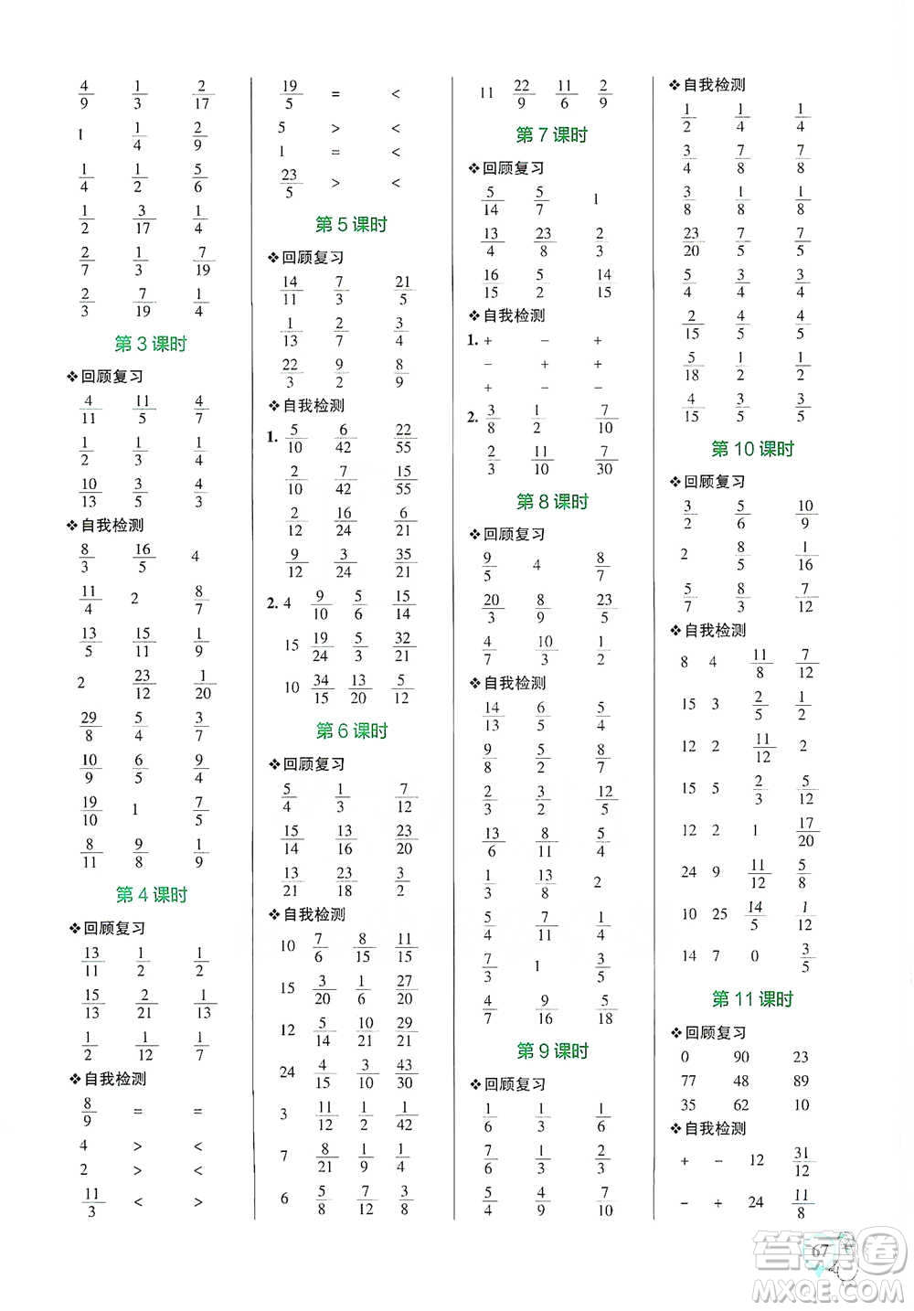 遼寧教育出版社2021小學(xué)學(xué)霸口算五年級(jí)下冊(cè)數(shù)學(xué)人教版參考答案