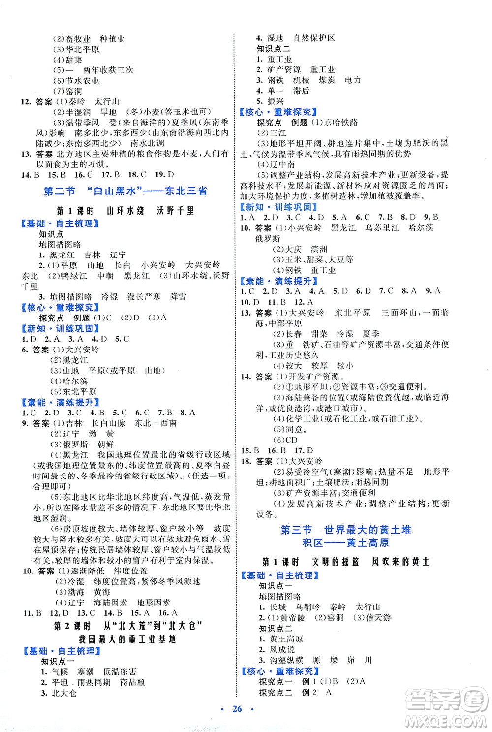 內(nèi)蒙古教育出版社2021學(xué)習(xí)目標與檢測八年級地理下冊人教版答案