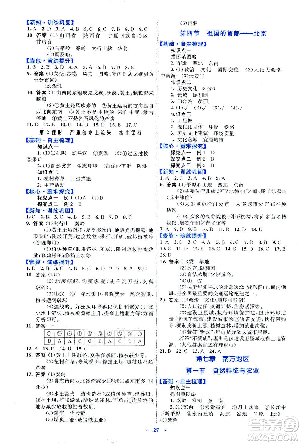 內(nèi)蒙古教育出版社2021學(xué)習(xí)目標與檢測八年級地理下冊人教版答案