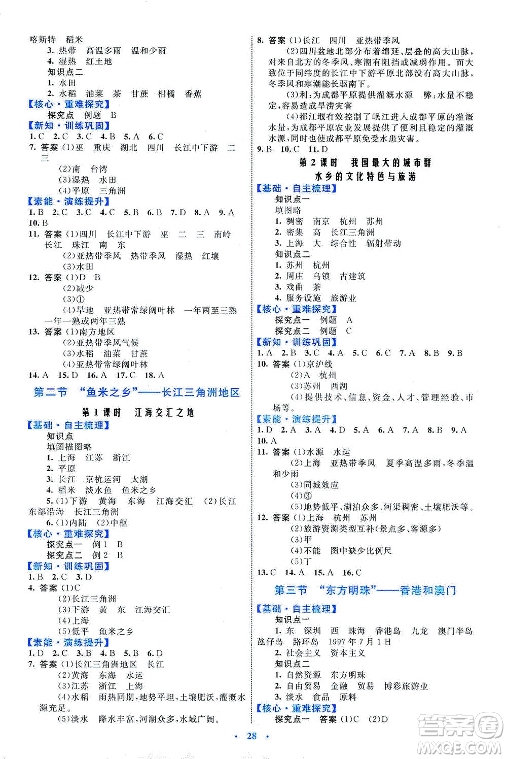 內(nèi)蒙古教育出版社2021學(xué)習(xí)目標與檢測八年級地理下冊人教版答案