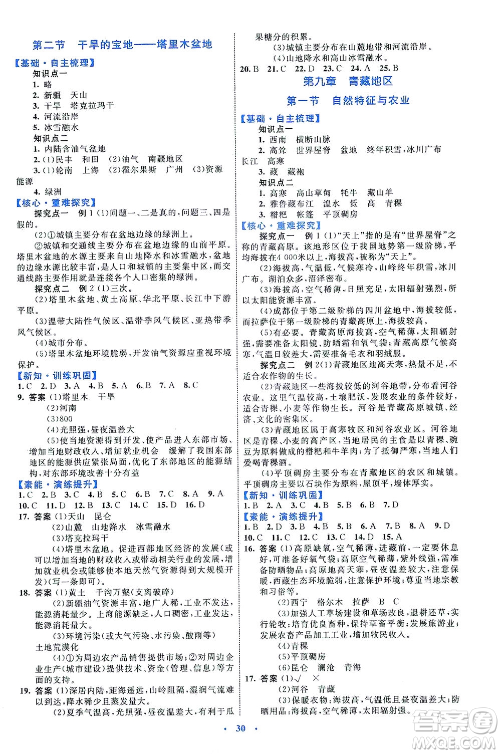 內(nèi)蒙古教育出版社2021學(xué)習(xí)目標與檢測八年級地理下冊人教版答案