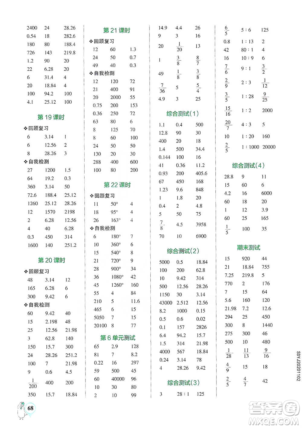 遼寧教育出版社2021小學學霸口算六年級下冊數(shù)學人教版參考答案