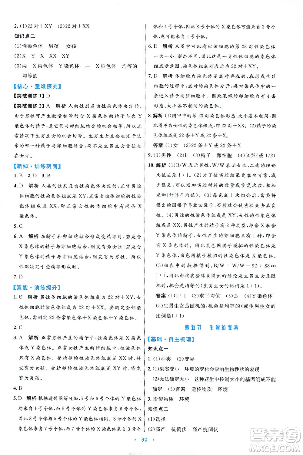 內(nèi)蒙古教育出版社2021學(xué)習(xí)目標(biāo)與檢測八年級(jí)生物下冊人教版答案