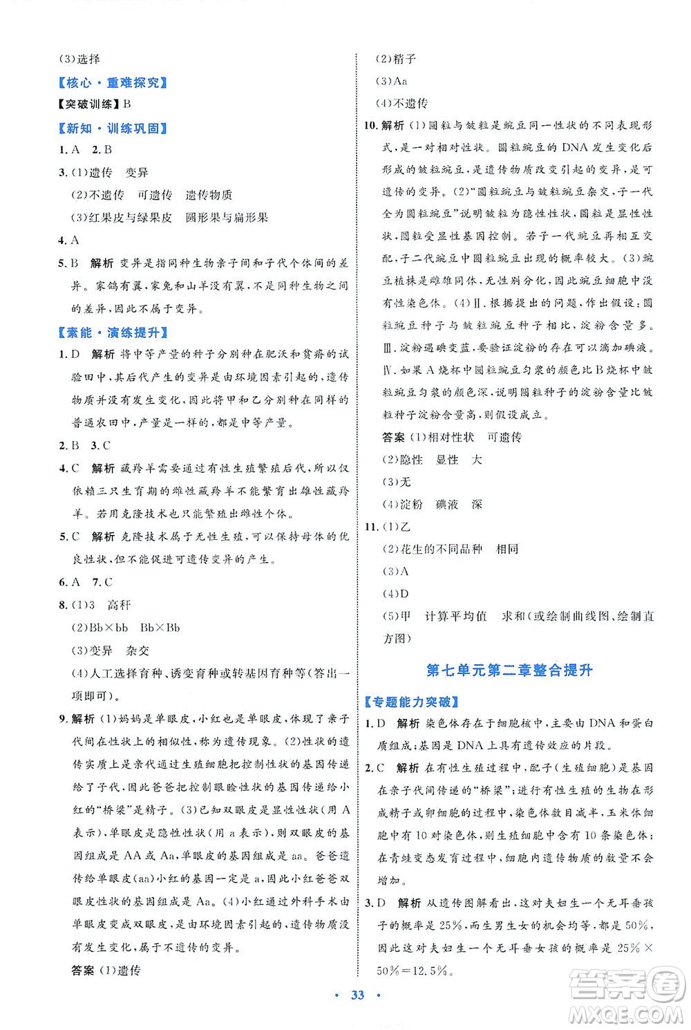 內(nèi)蒙古教育出版社2021學(xué)習(xí)目標(biāo)與檢測八年級(jí)生物下冊人教版答案