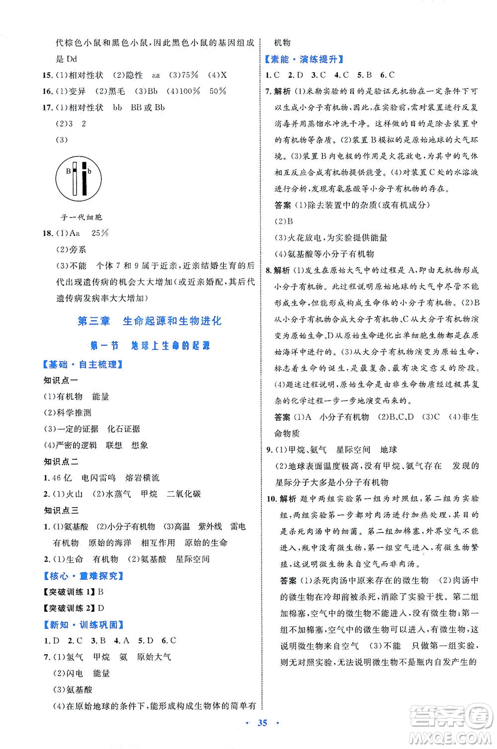 內(nèi)蒙古教育出版社2021學(xué)習(xí)目標(biāo)與檢測八年級(jí)生物下冊人教版答案