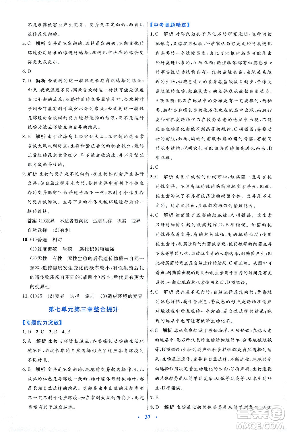 內(nèi)蒙古教育出版社2021學(xué)習(xí)目標(biāo)與檢測八年級(jí)生物下冊人教版答案