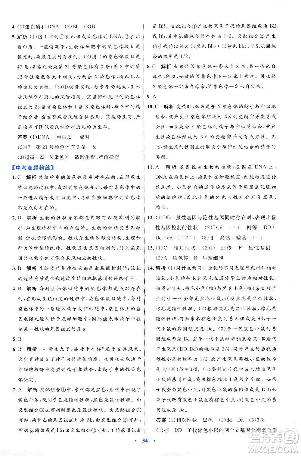 內(nèi)蒙古教育出版社2021學(xué)習(xí)目標(biāo)與檢測八年級(jí)生物下冊人教版答案