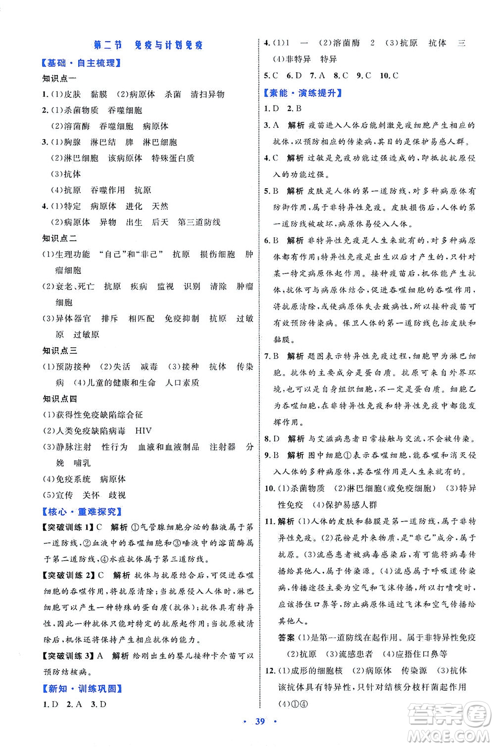 內(nèi)蒙古教育出版社2021學(xué)習(xí)目標(biāo)與檢測八年級(jí)生物下冊人教版答案