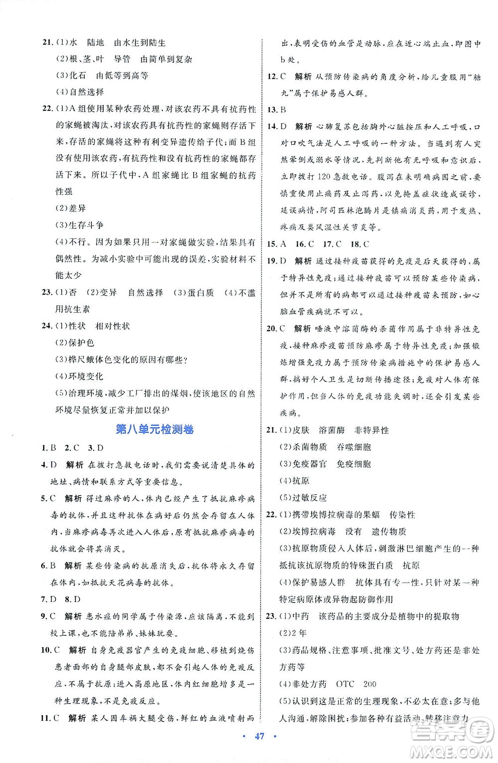 內(nèi)蒙古教育出版社2021學(xué)習(xí)目標(biāo)與檢測八年級(jí)生物下冊人教版答案