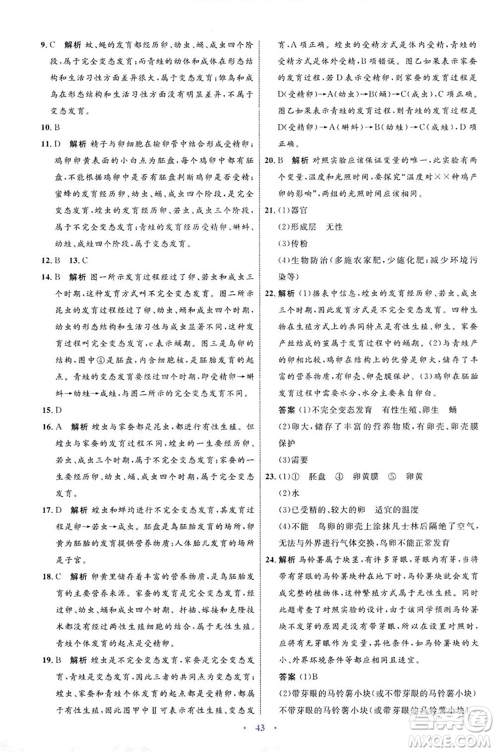 內(nèi)蒙古教育出版社2021學(xué)習(xí)目標(biāo)與檢測八年級(jí)生物下冊人教版答案