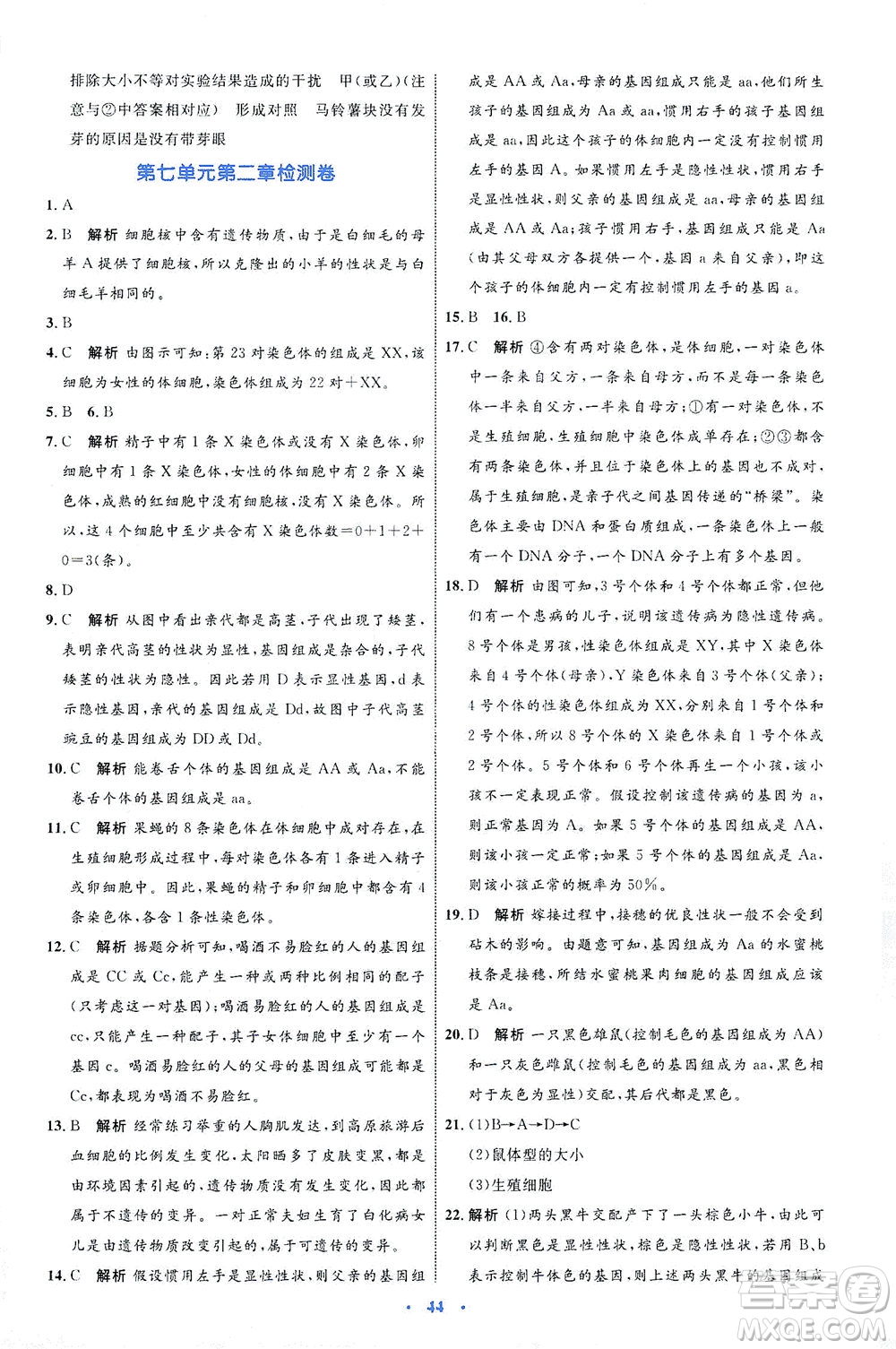 內(nèi)蒙古教育出版社2021學(xué)習(xí)目標(biāo)與檢測八年級(jí)生物下冊人教版答案