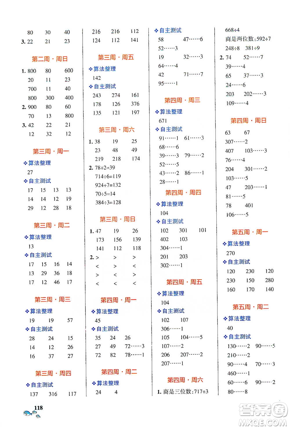 遼寧教育出版社2021小學(xué)學(xué)霸天天計(jì)算三年級下冊數(shù)學(xué)人教版參考答案