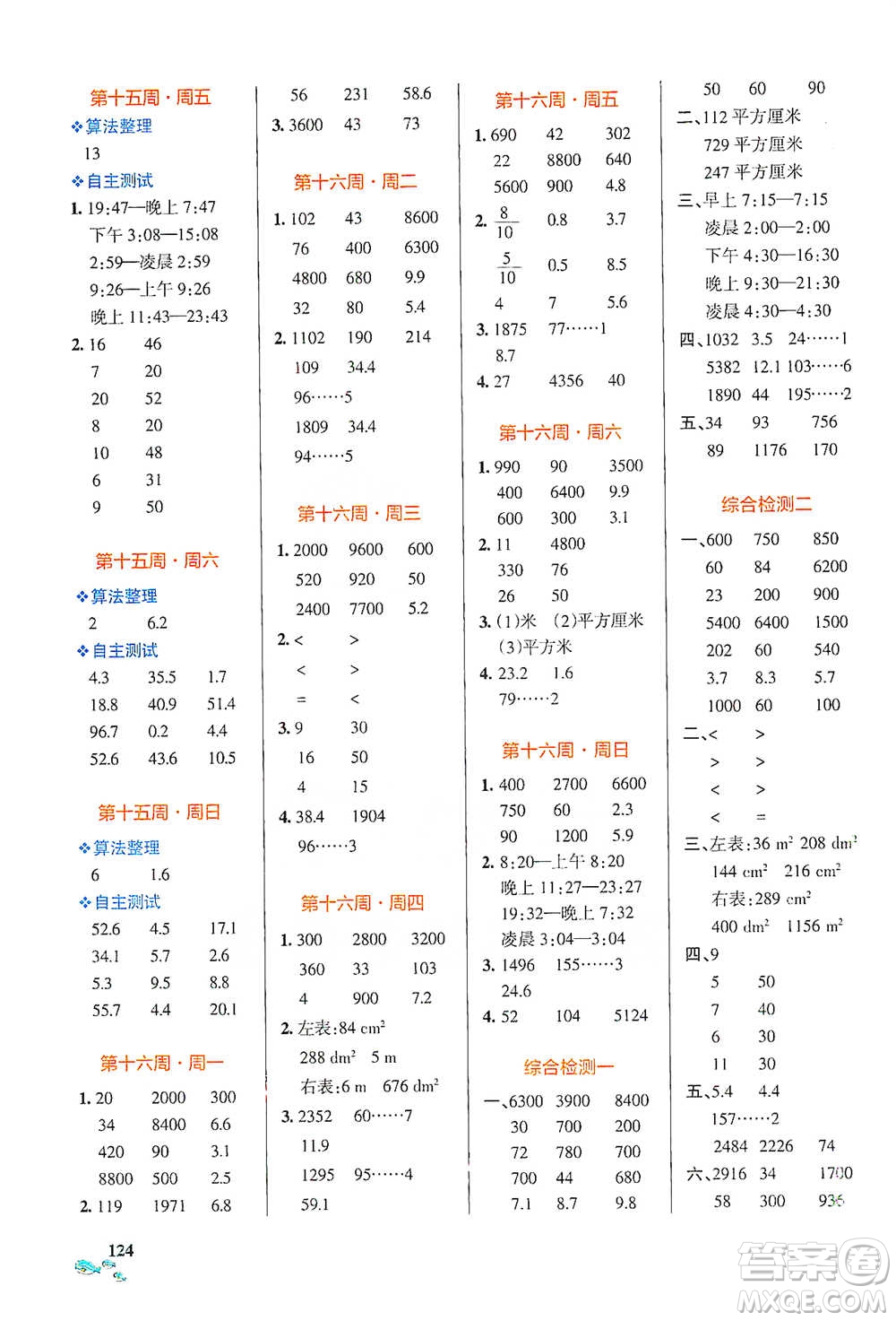 遼寧教育出版社2021小學(xué)學(xué)霸天天計(jì)算三年級下冊數(shù)學(xué)人教版參考答案