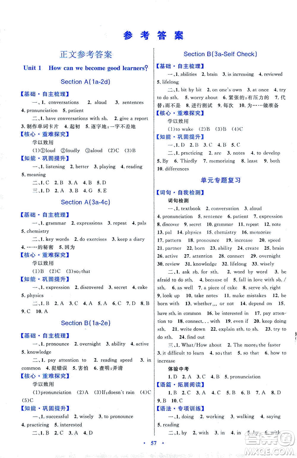 內(nèi)蒙古教育出版社2021學(xué)習(xí)目標(biāo)與檢測九年級英語全一冊人教版答案