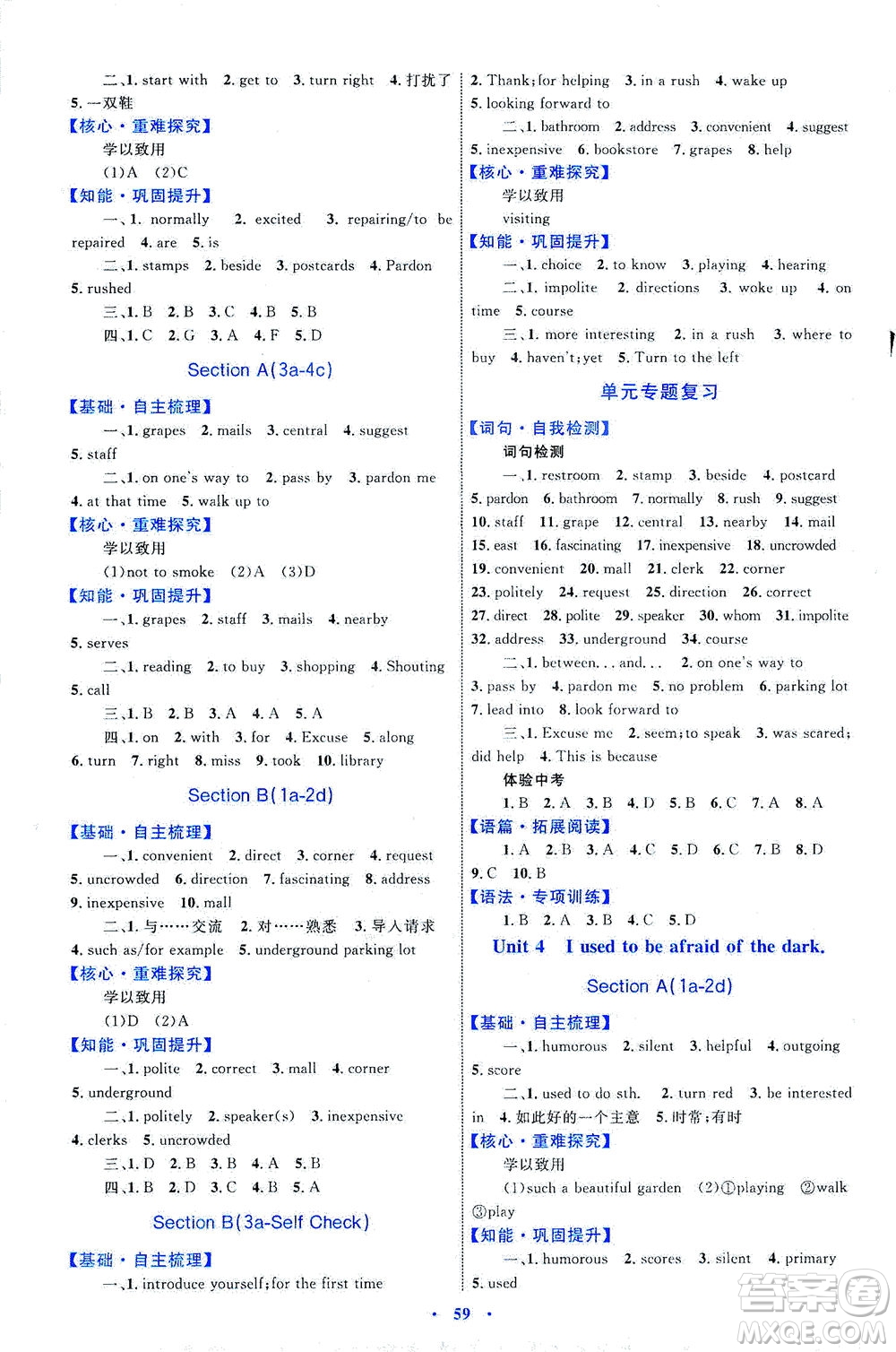 內(nèi)蒙古教育出版社2021學(xué)習(xí)目標(biāo)與檢測九年級英語全一冊人教版答案