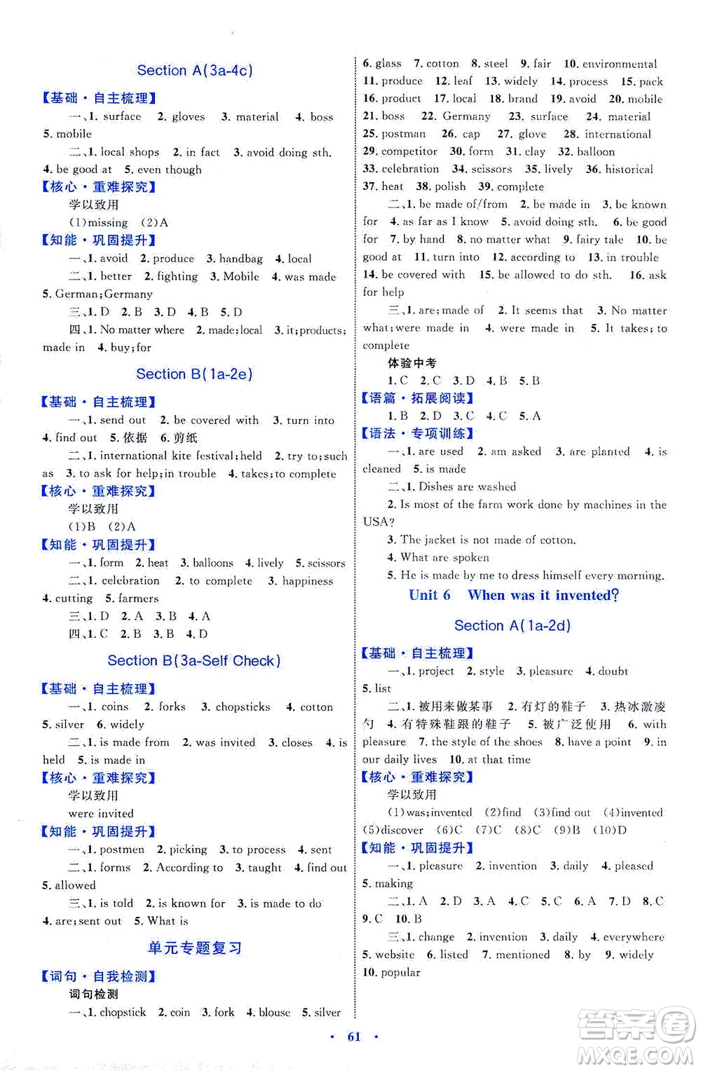 內(nèi)蒙古教育出版社2021學(xué)習(xí)目標(biāo)與檢測九年級英語全一冊人教版答案