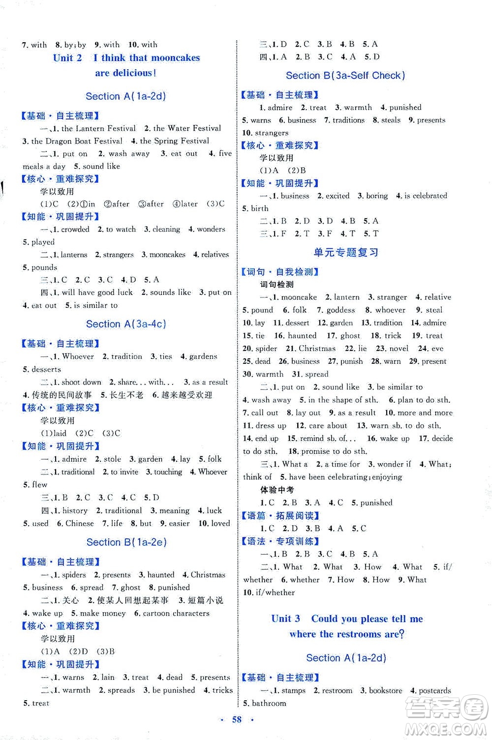 內(nèi)蒙古教育出版社2021學(xué)習(xí)目標(biāo)與檢測九年級英語全一冊人教版答案