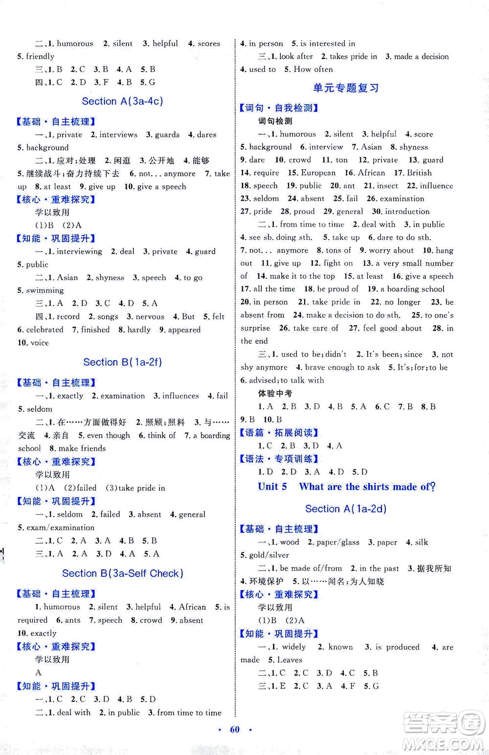 內(nèi)蒙古教育出版社2021學(xué)習(xí)目標(biāo)與檢測九年級英語全一冊人教版答案