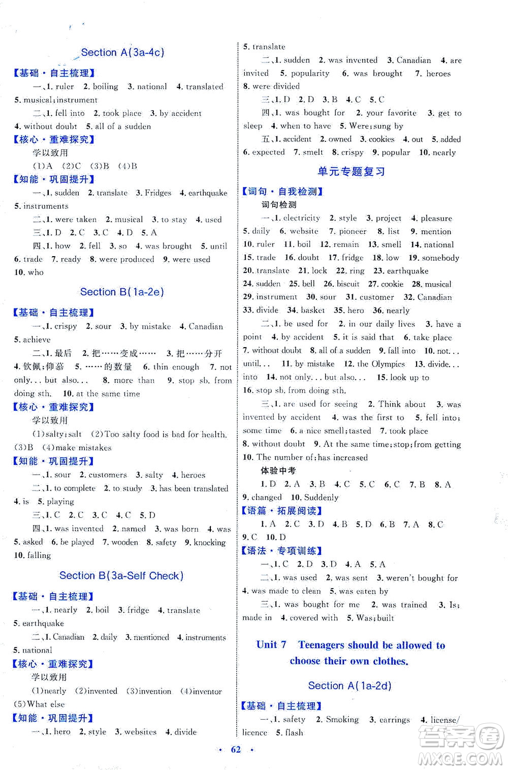 內(nèi)蒙古教育出版社2021學(xué)習(xí)目標(biāo)與檢測九年級英語全一冊人教版答案