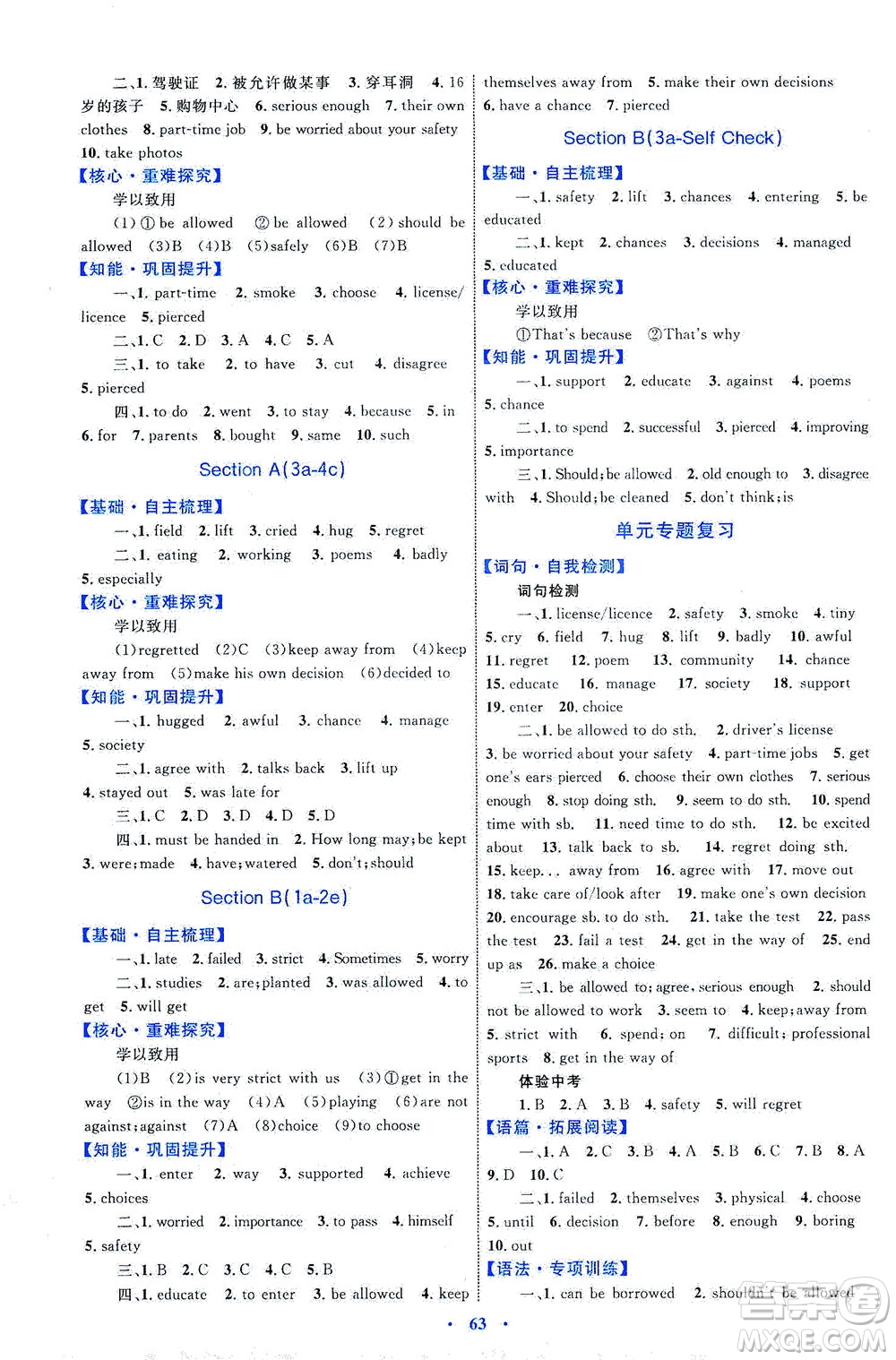 內(nèi)蒙古教育出版社2021學(xué)習(xí)目標(biāo)與檢測九年級英語全一冊人教版答案