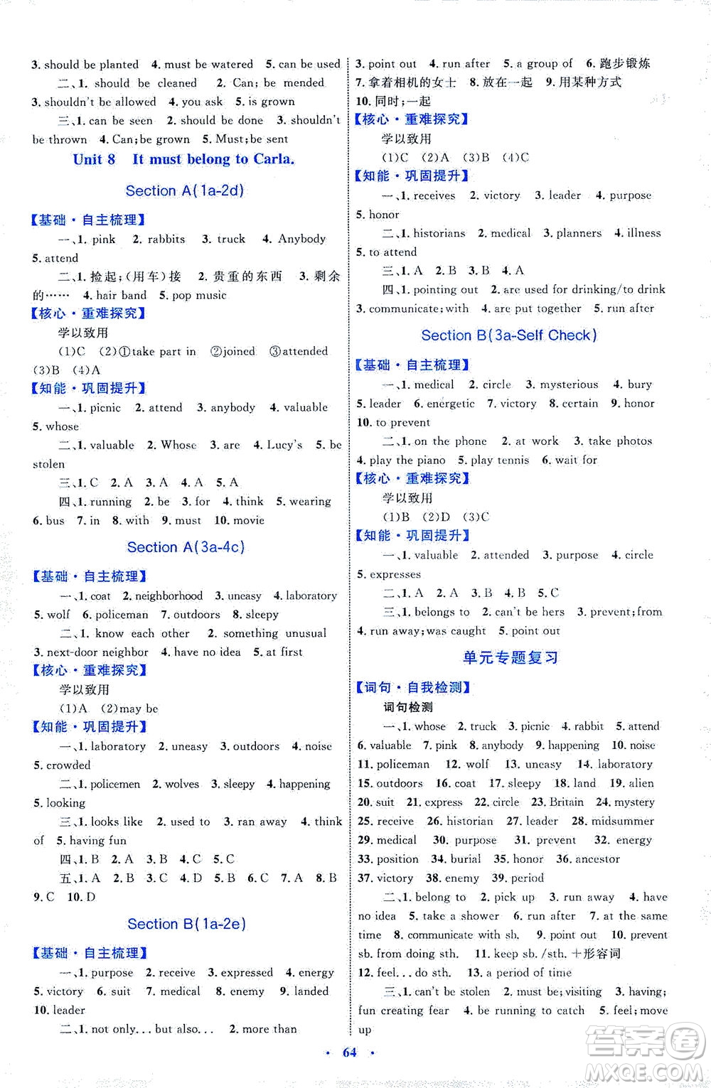 內(nèi)蒙古教育出版社2021學(xué)習(xí)目標(biāo)與檢測九年級英語全一冊人教版答案