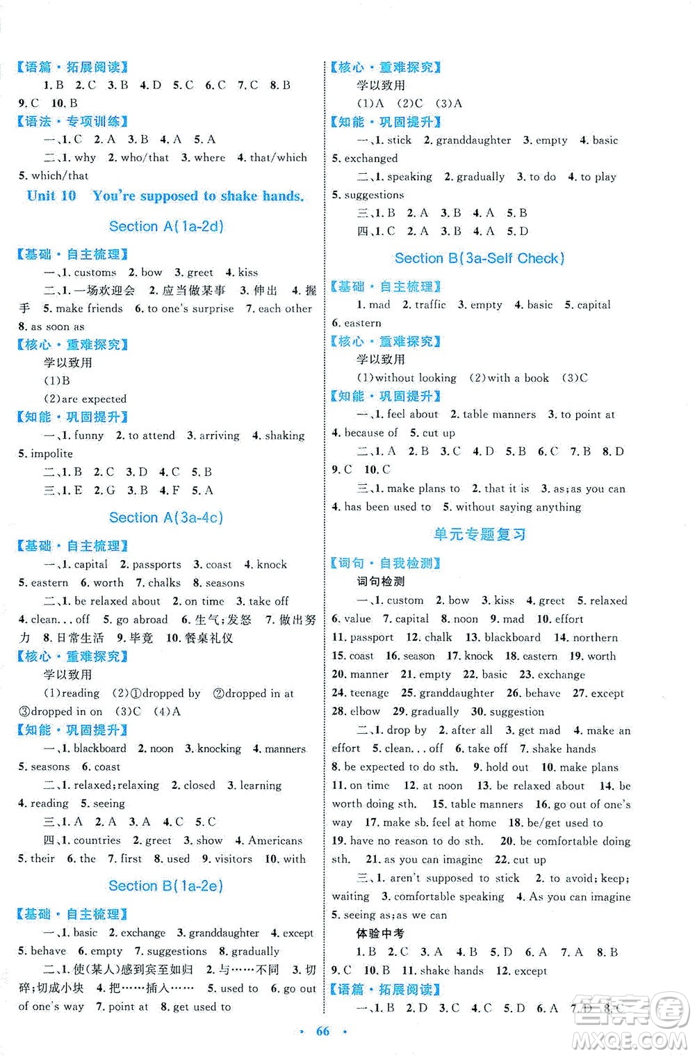 內(nèi)蒙古教育出版社2021學(xué)習(xí)目標(biāo)與檢測九年級英語全一冊人教版答案