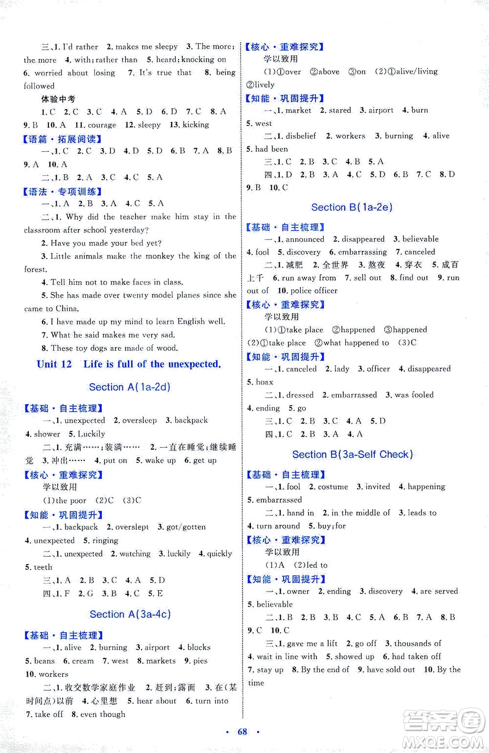 內(nèi)蒙古教育出版社2021學(xué)習(xí)目標(biāo)與檢測九年級英語全一冊人教版答案