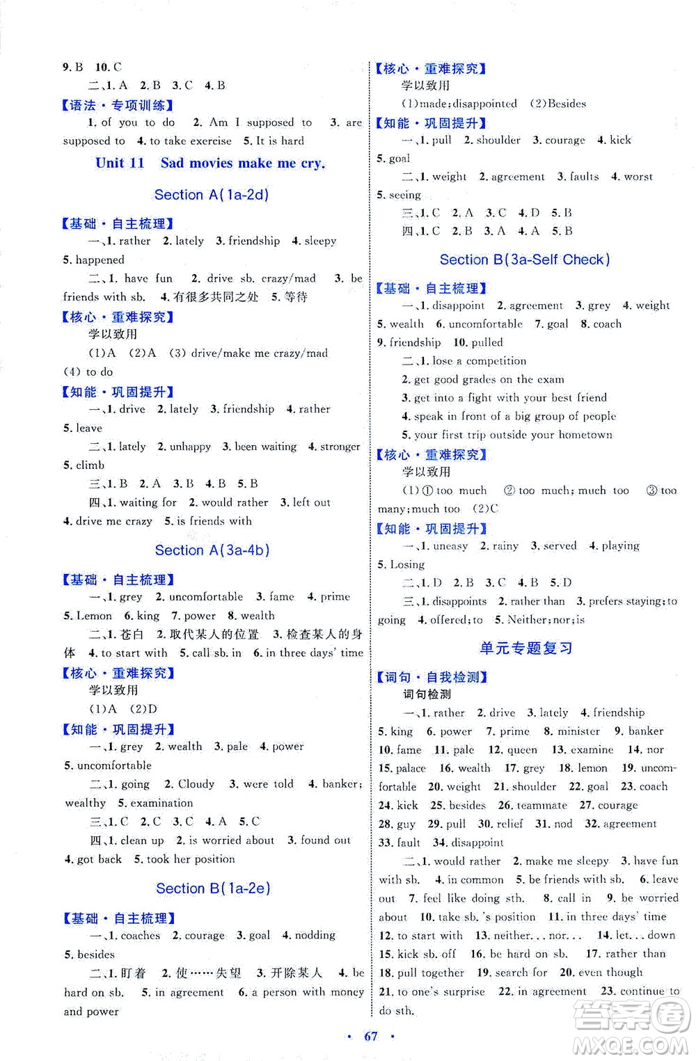 內(nèi)蒙古教育出版社2021學(xué)習(xí)目標(biāo)與檢測九年級英語全一冊人教版答案