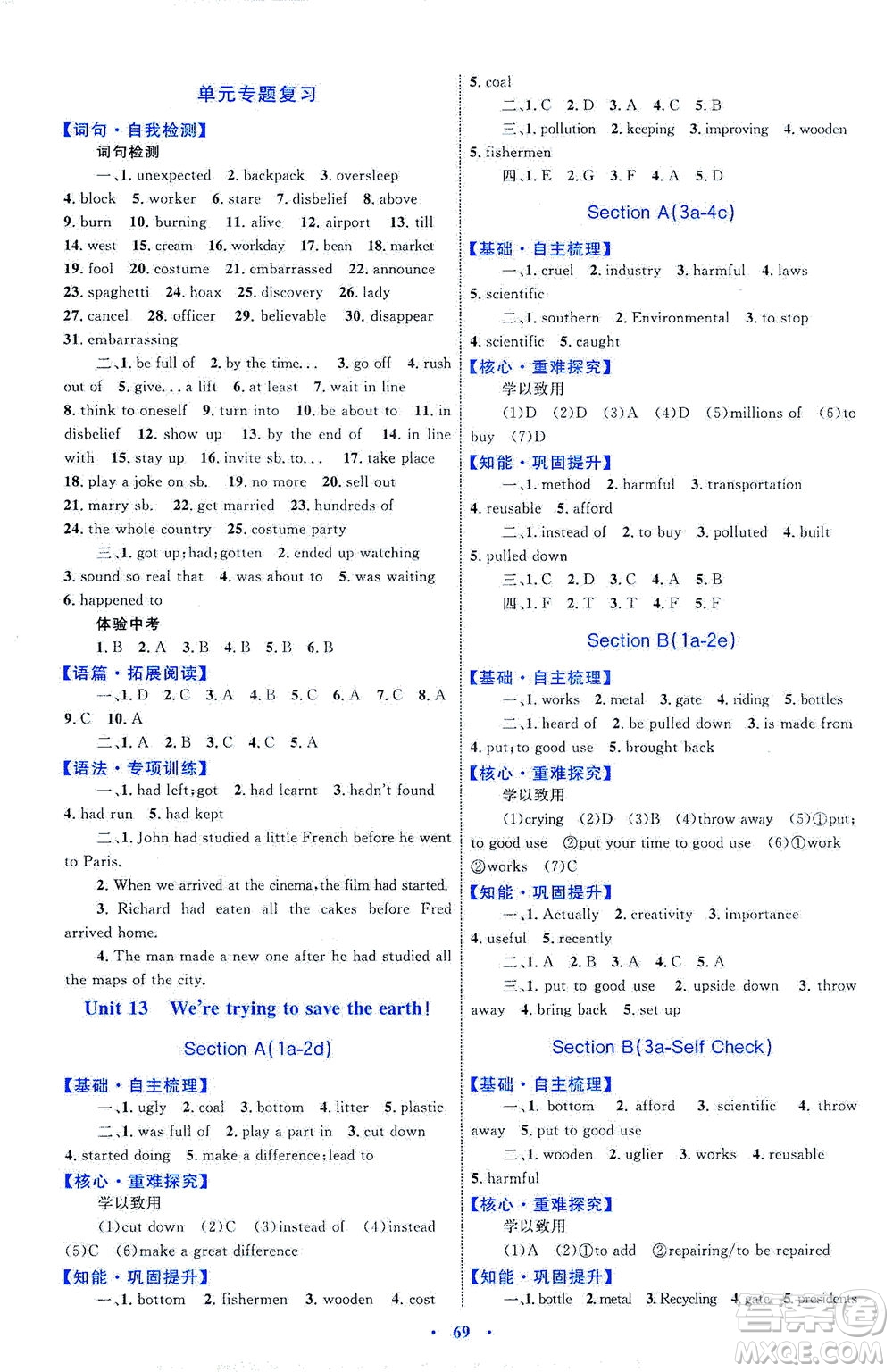 內(nèi)蒙古教育出版社2021學(xué)習(xí)目標(biāo)與檢測九年級英語全一冊人教版答案