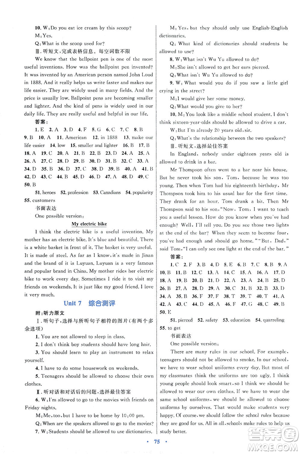 內(nèi)蒙古教育出版社2021學(xué)習(xí)目標(biāo)與檢測九年級英語全一冊人教版答案