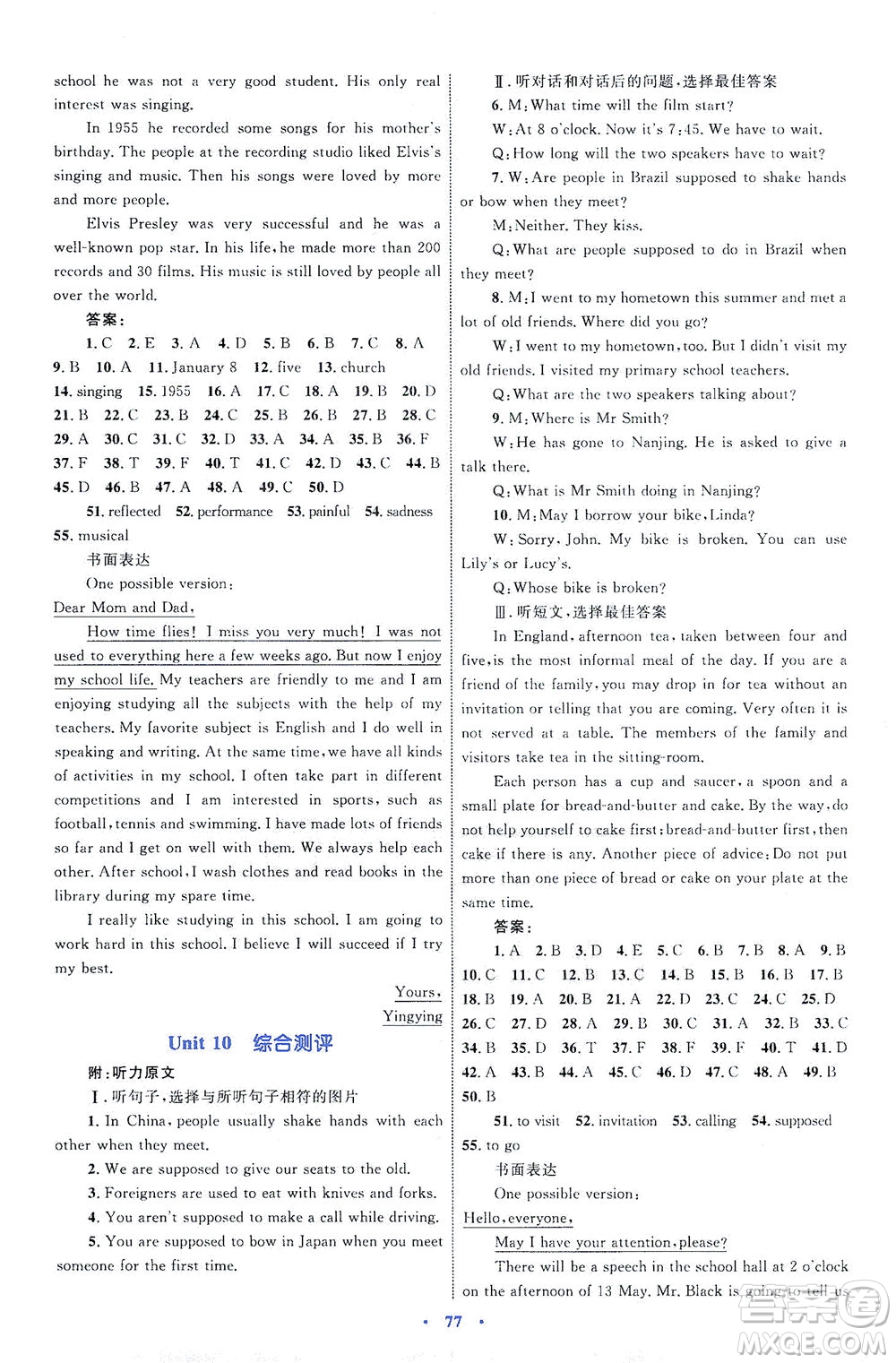 內(nèi)蒙古教育出版社2021學(xué)習(xí)目標(biāo)與檢測九年級英語全一冊人教版答案