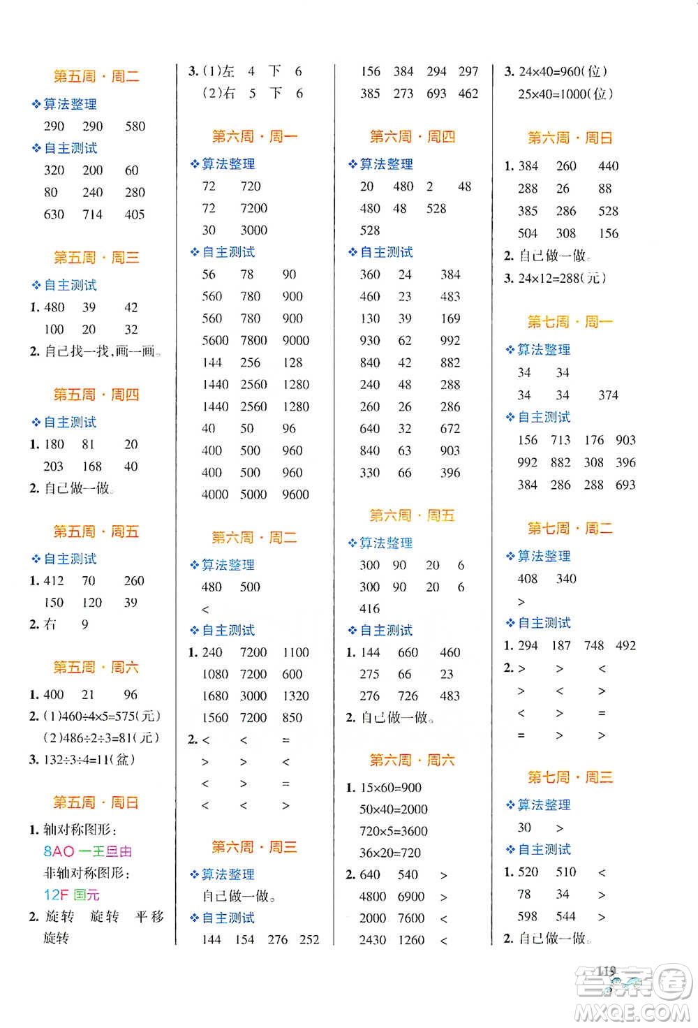 遼寧教育出版社2021小學學霸天天計算三年級下冊數(shù)學北師版參考答案